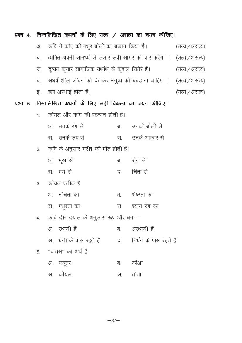 MP Board Class 11 Hindi (Special) Question Bank (PDF) – Important Questions