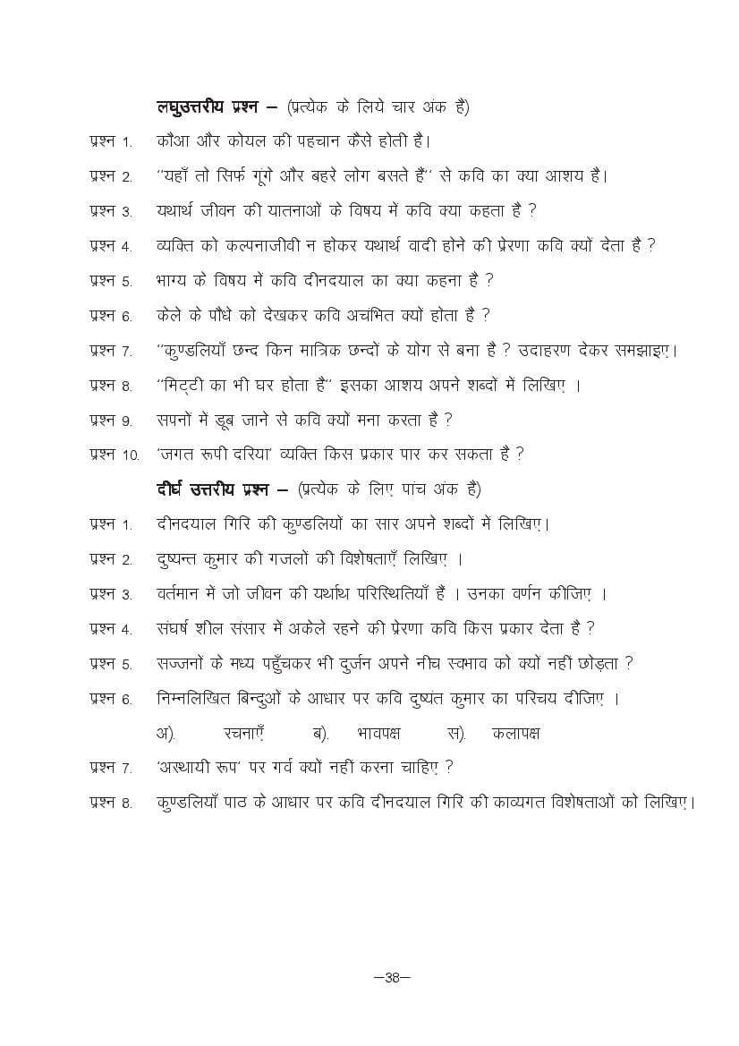 MP Board Class 11 Hindi (Special) Question Bank (PDF) – Important Questions