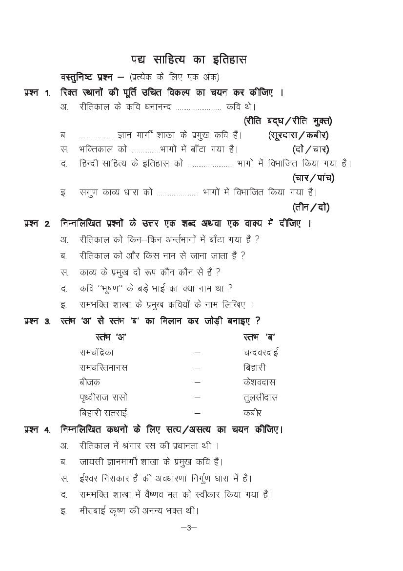 MP Board Class 11 Hindi (Special) Question Bank (PDF) – Important Questions