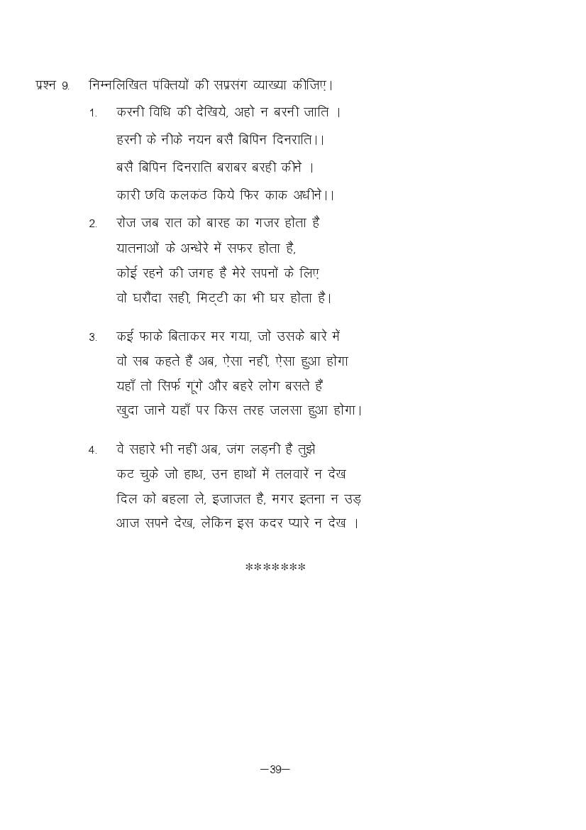 MP Board Class 11 Hindi (Special) Question Bank (PDF) – Important Questions