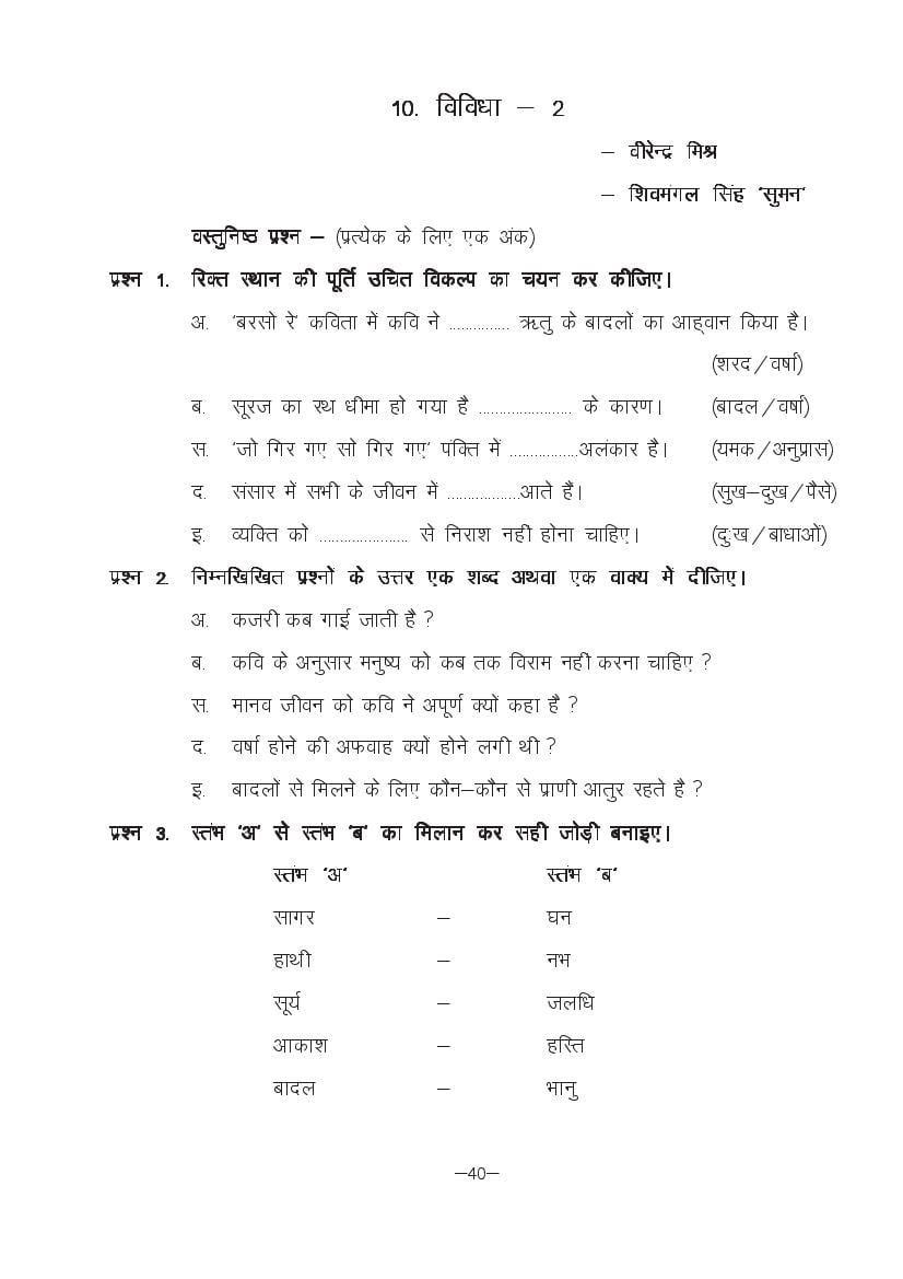 MP Board Class 11 Hindi (Special) Question Bank (PDF) – Important Questions