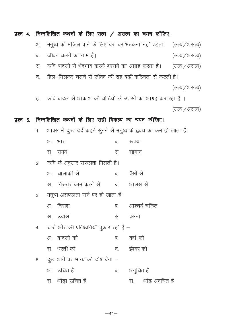 MP Board Class 11 Hindi (Special) Question Bank (PDF) – Important Questions