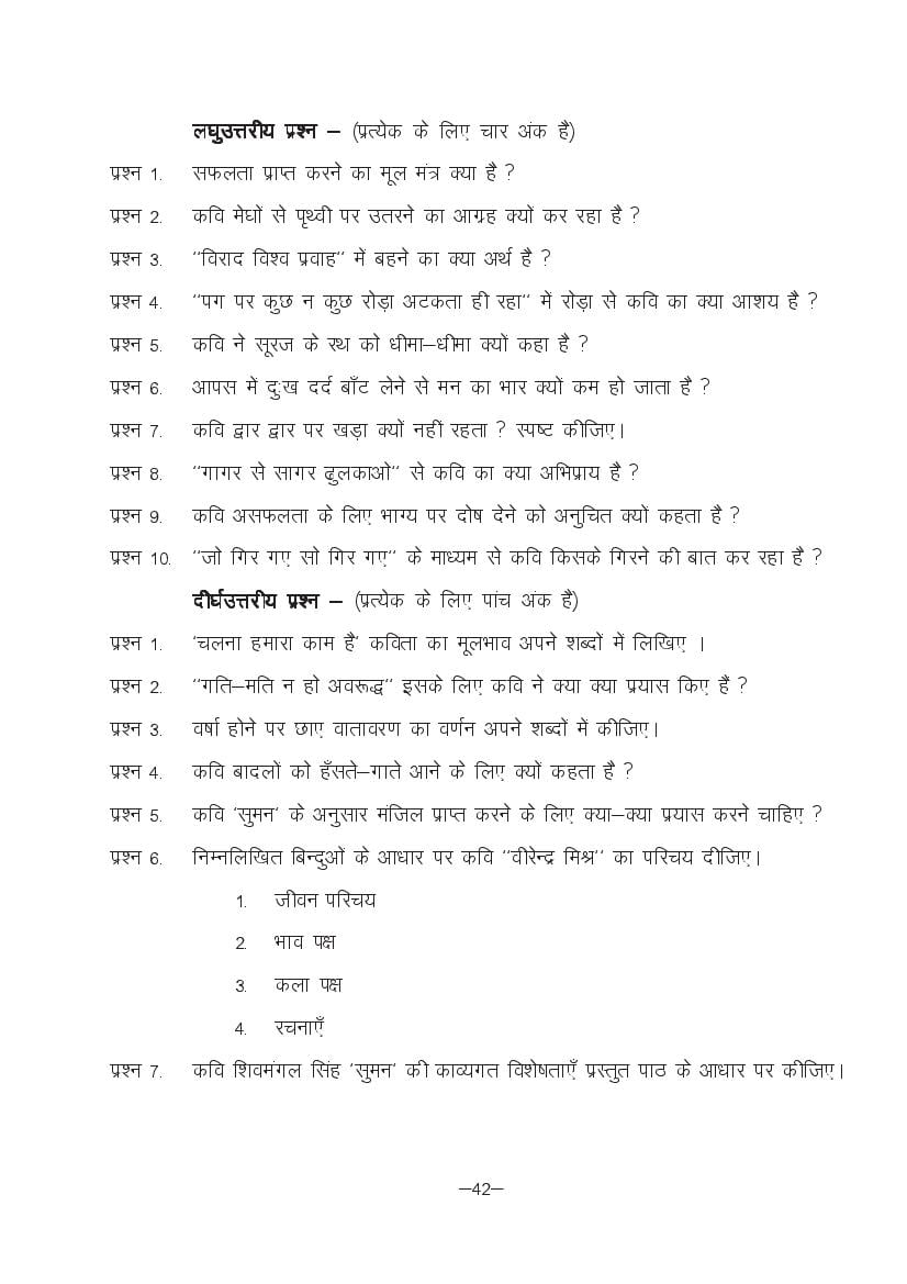 MP Board Class 11 Hindi (Special) Question Bank (PDF) – Important Questions
