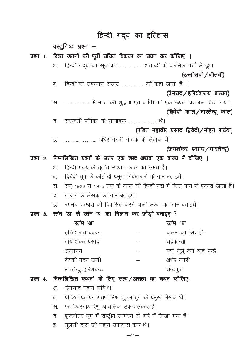 MP Board Class 11 Hindi (Special) Question Bank (PDF) – Important Questions