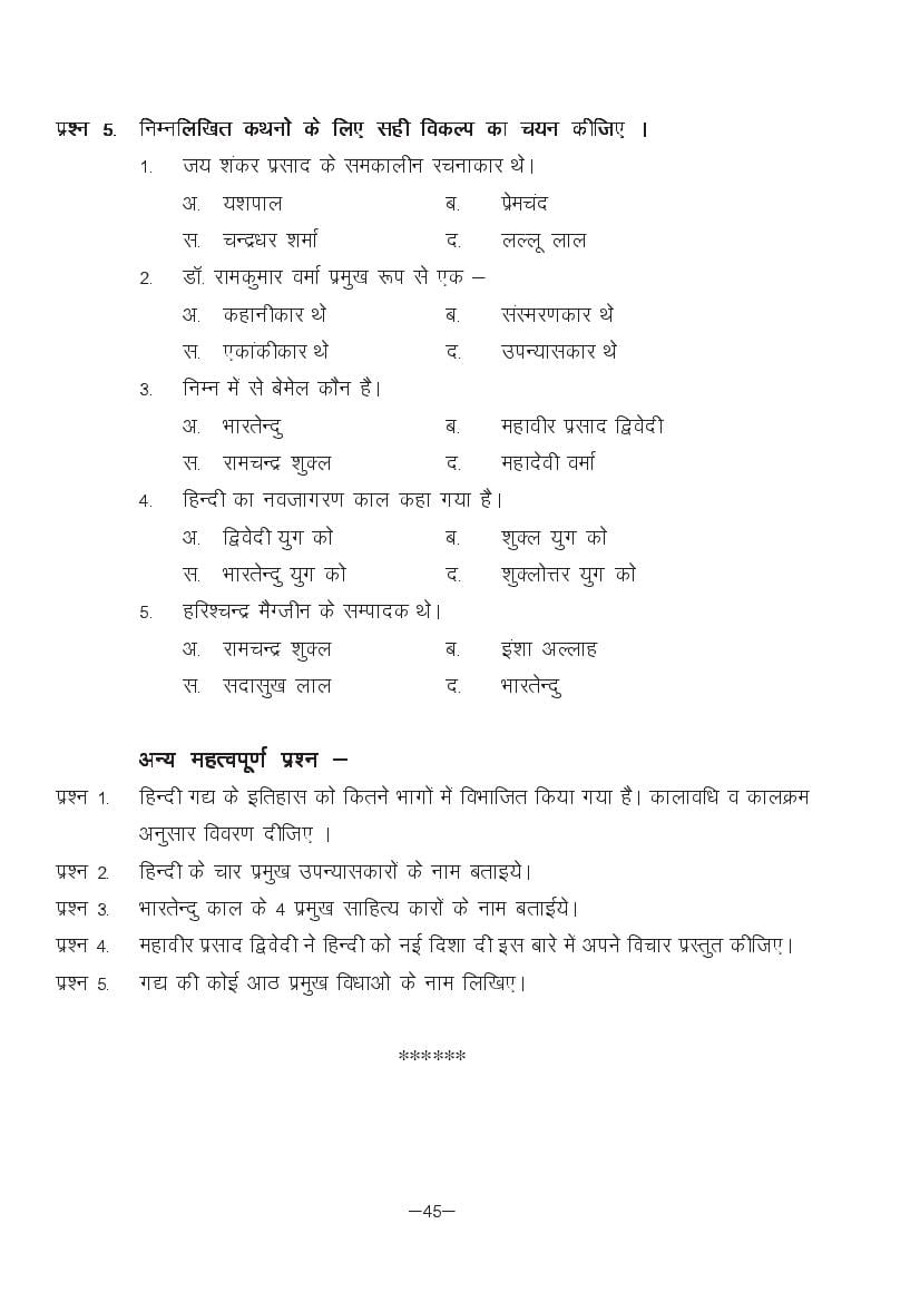 MP Board Class 11 Hindi (Special) Question Bank (PDF) – Important Questions
