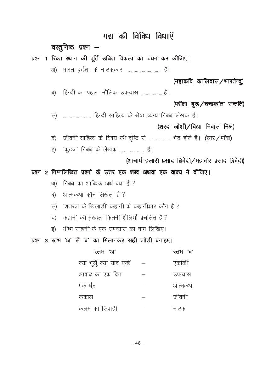 MP Board Class 11 Hindi (Special) Question Bank (PDF) – Important Questions