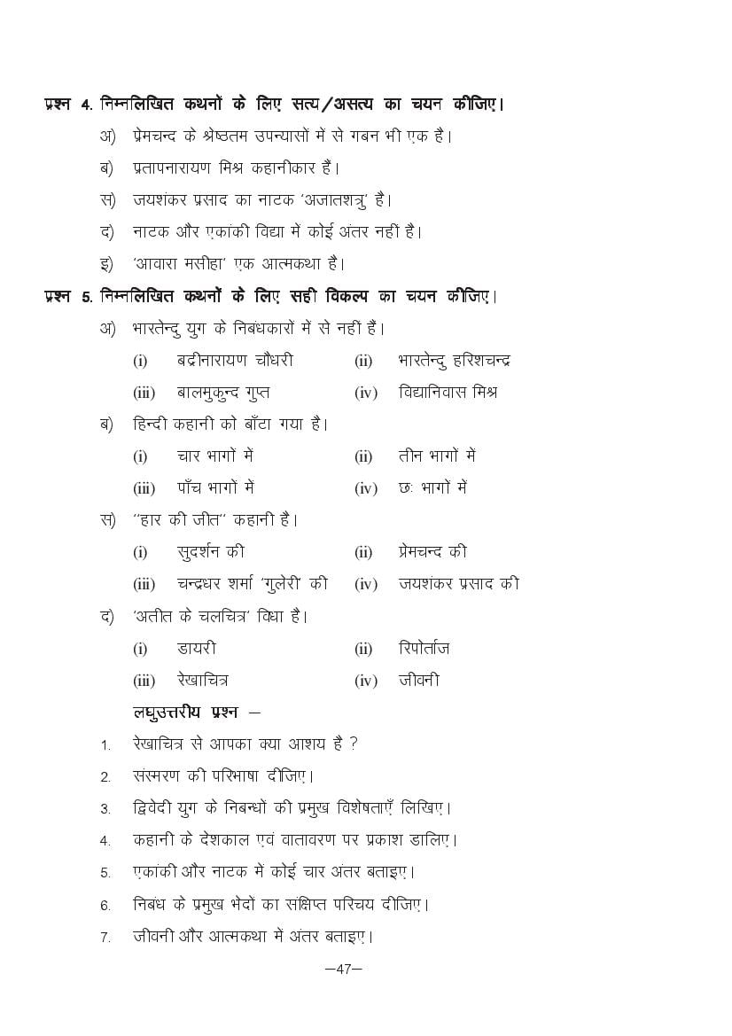 MP Board Class 11 Hindi (Special) Question Bank (PDF) – Important Questions