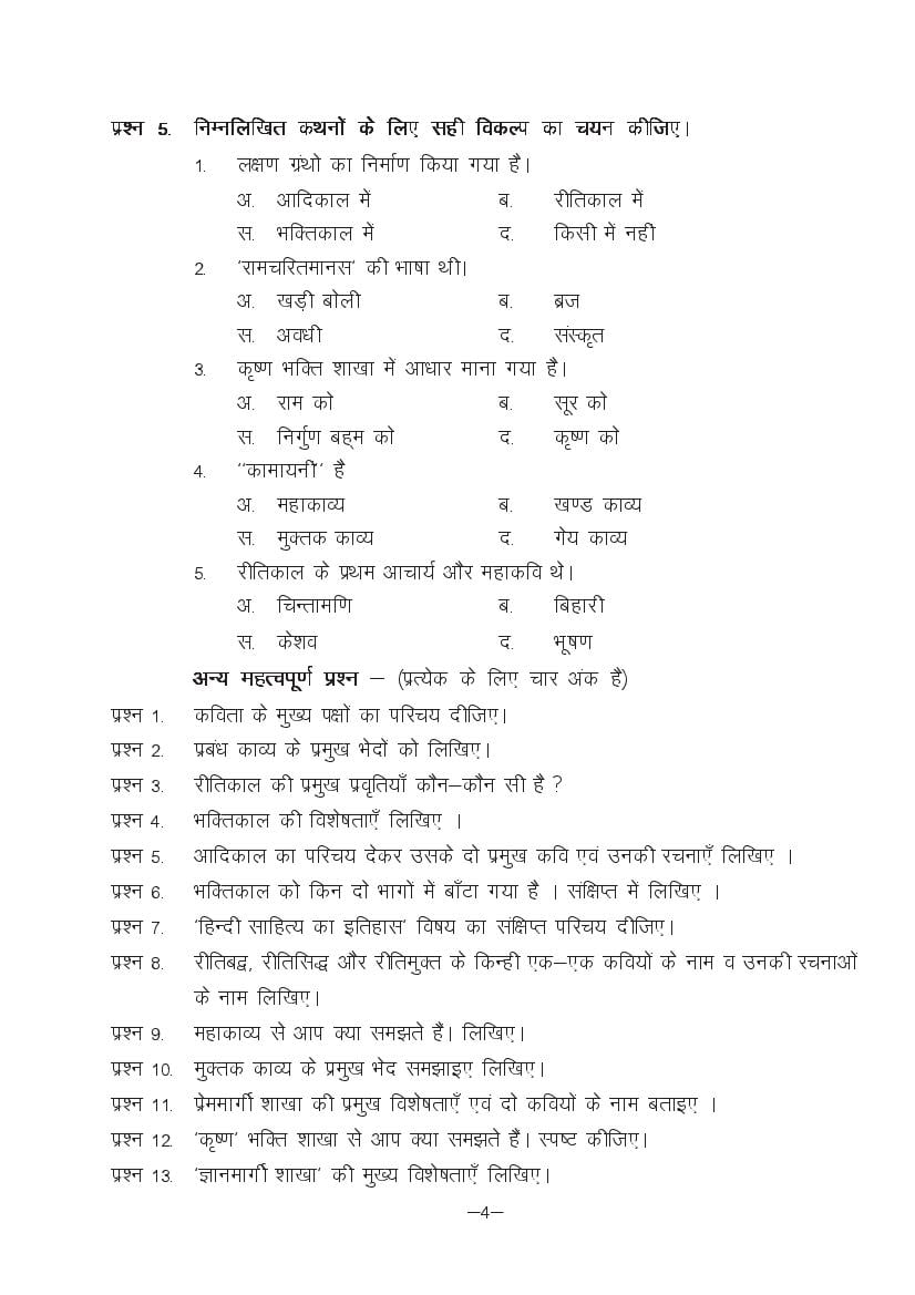 MP Board Class 11 Hindi (Special) Question Bank (PDF) – Important Questions