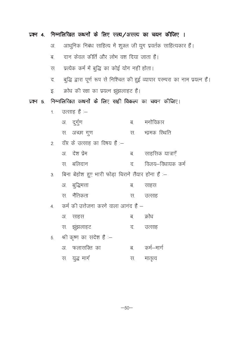 MP Board Class 11 Hindi (Special) Question Bank (PDF) – Important Questions