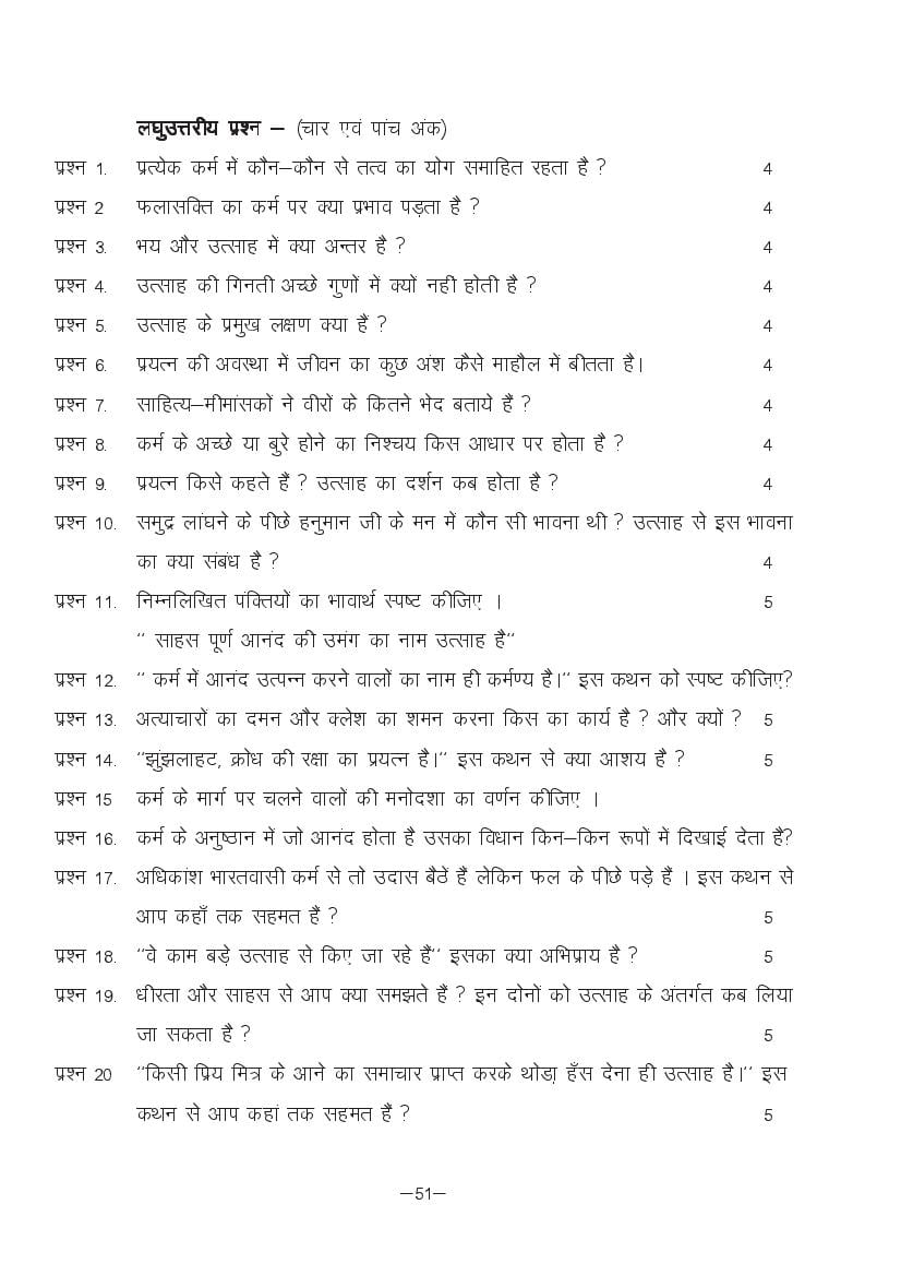 MP Board Class 11 Hindi (Special) Question Bank (PDF) – Important Questions