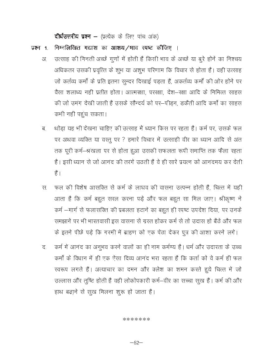 MP Board Class 11 Hindi (Special) Question Bank (PDF) – Important Questions