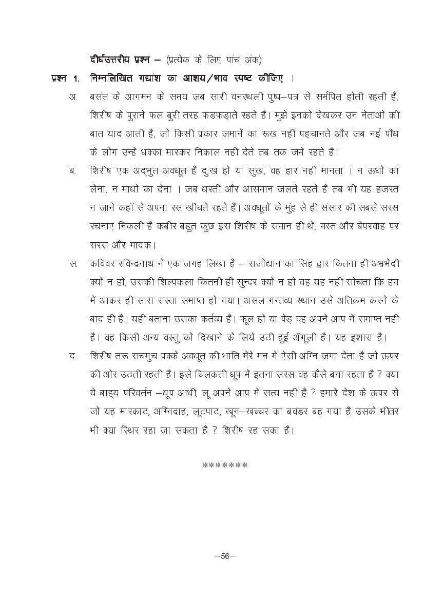 MP Board Class 11 Hindi (Special) Question Bank (PDF) – Important Questions