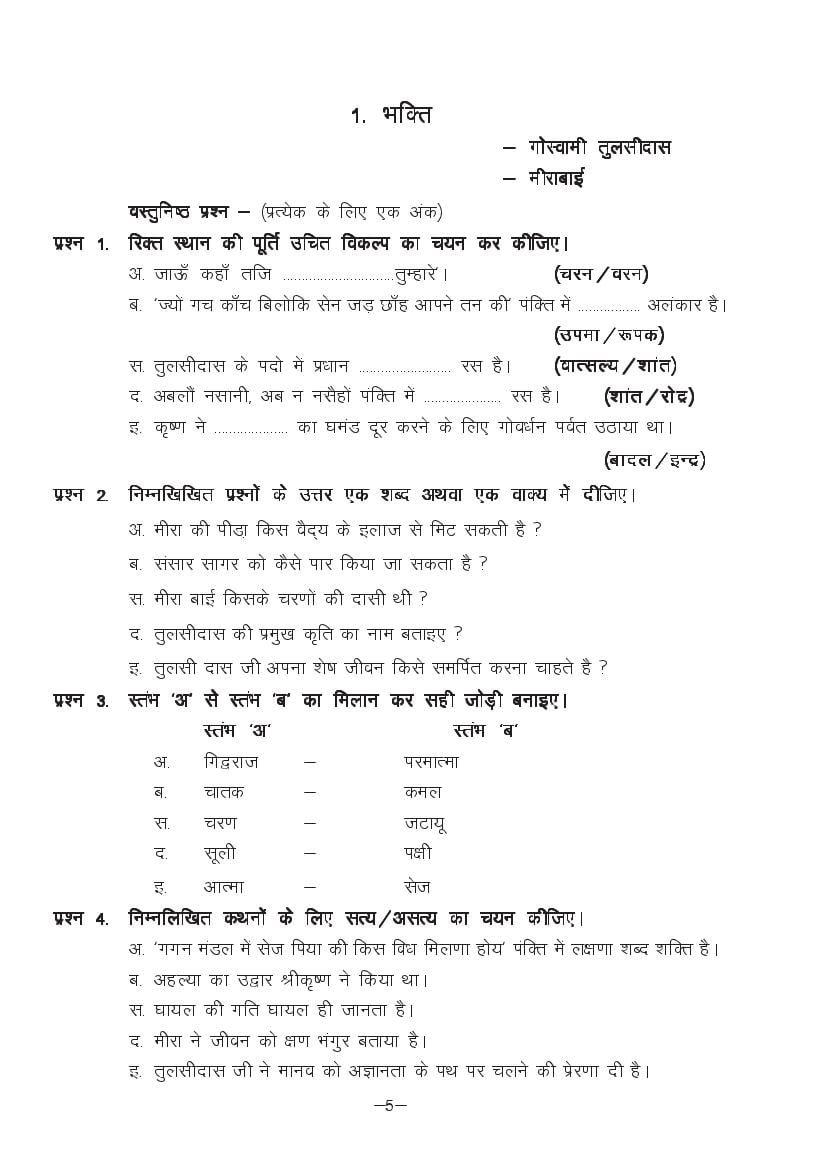 MP Board Class 11 Hindi (Special) Question Bank (PDF) – Important Questions