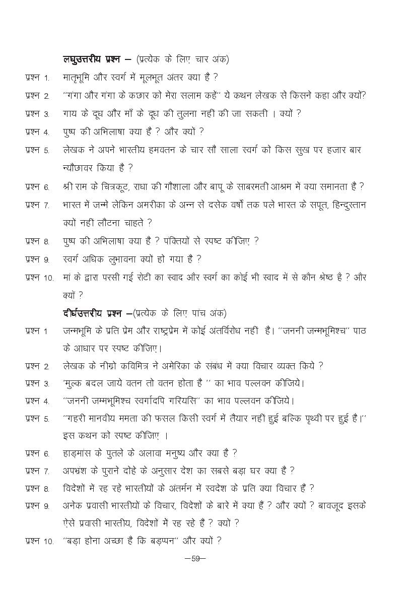 MP Board Class 11 Hindi (Special) Question Bank (PDF) – Important Questions