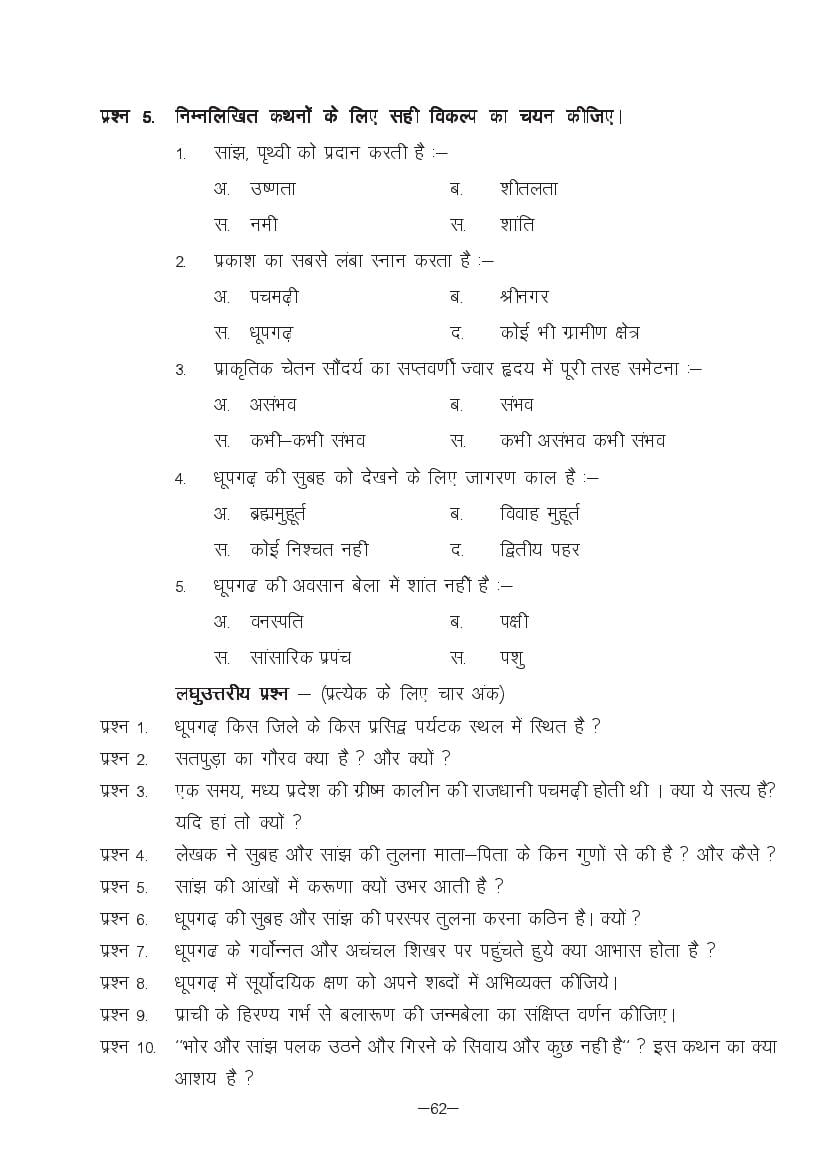 MP Board Class 11 Hindi (Special) Question Bank (PDF) – Important Questions