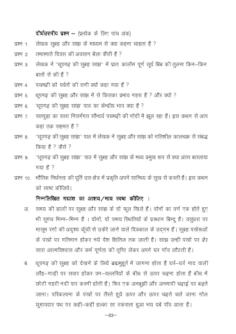 MP Board Class 11 Hindi (Special) Question Bank (PDF) – Important Questions