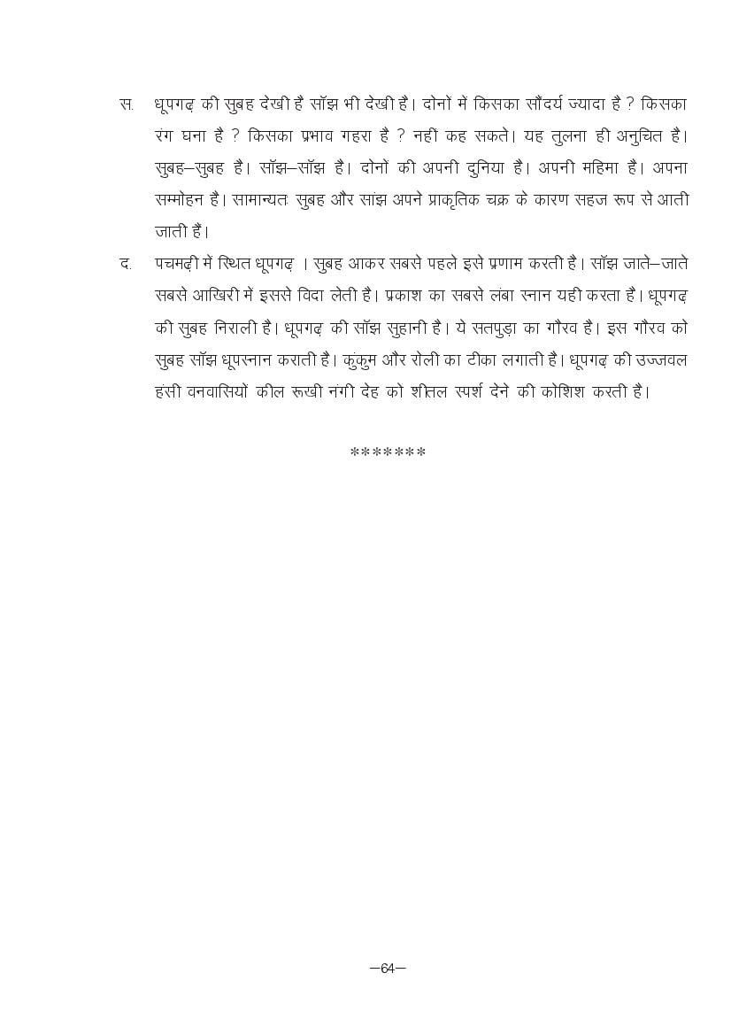 MP Board Class 11 Hindi (Special) Question Bank (PDF) – Important Questions
