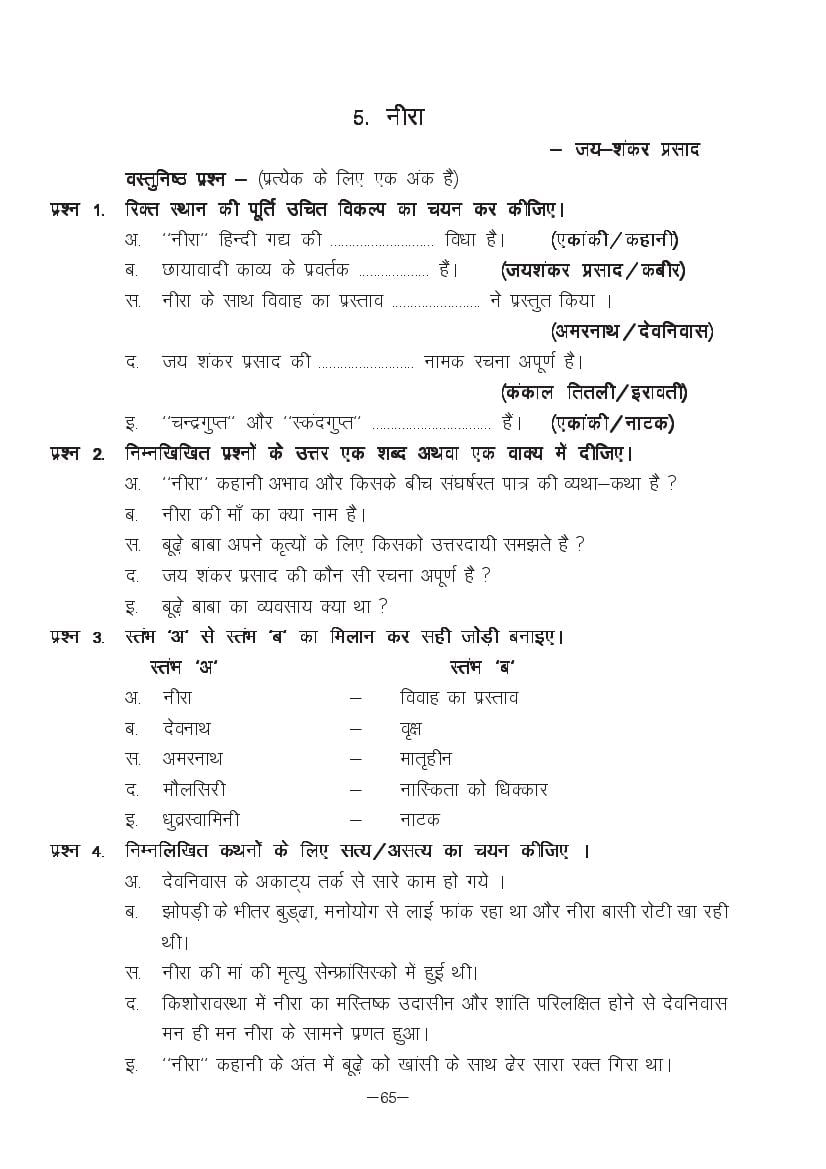 MP Board Class 11 Hindi (Special) Question Bank (PDF) – Important Questions