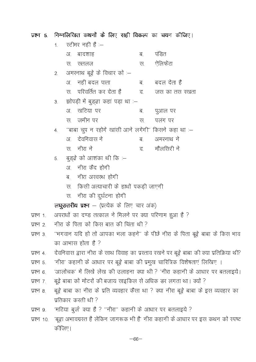 MP Board Class 11 Hindi (Special) Question Bank (PDF) – Important Questions