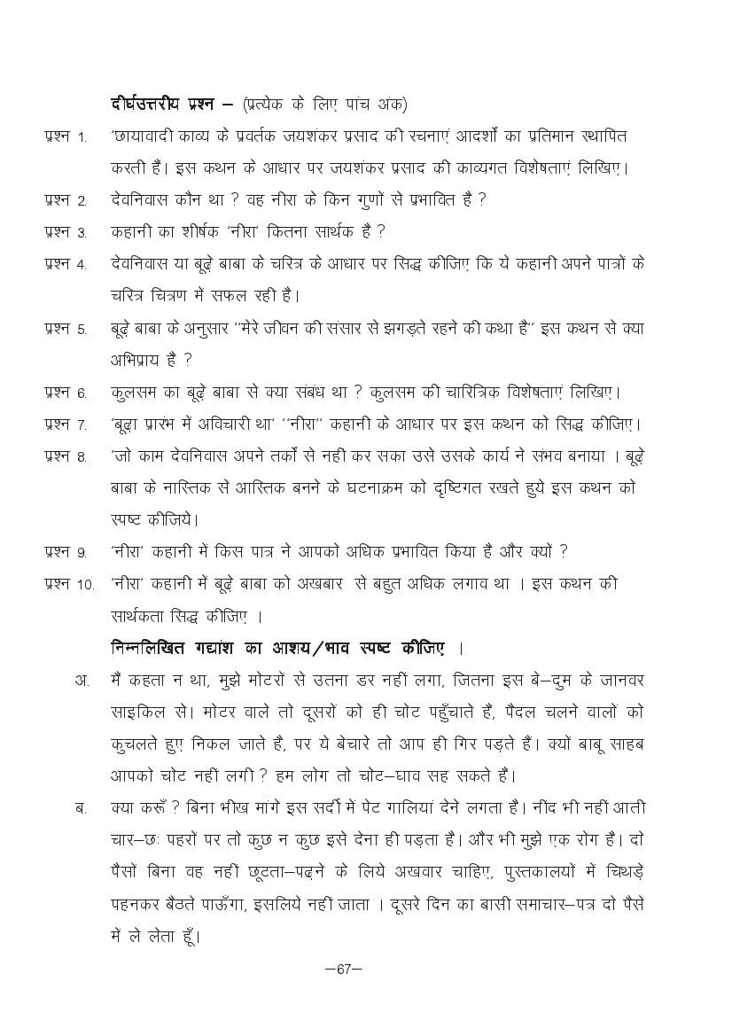 MP Board Class 11 Hindi (Special) Question Bank (PDF) – Important Questions