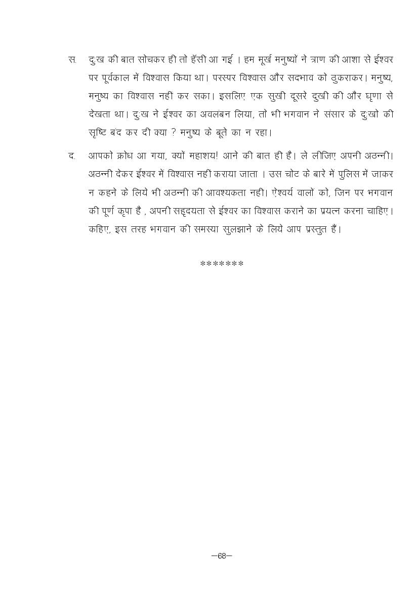 MP Board Class 11 Hindi (Special) Question Bank (PDF) – Important Questions