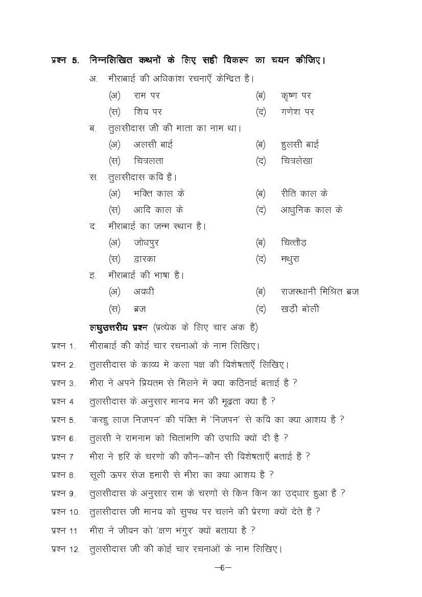 MP Board Class 11 Hindi (Special) Question Bank (PDF) – Important Questions