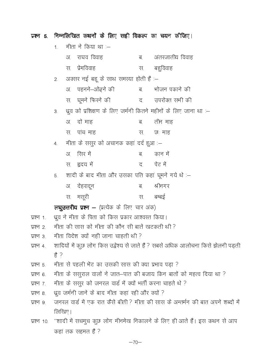 MP Board Class 11 Hindi (Special) Question Bank (PDF) – Important Questions