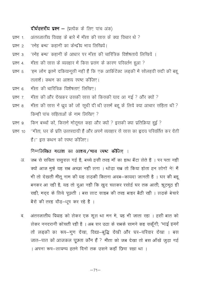 MP Board Class 11 Hindi (Special) Question Bank (PDF) – Important Questions
