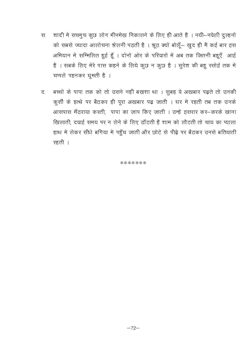 MP Board Class 11 Hindi (Special) Question Bank (PDF) – Important Questions