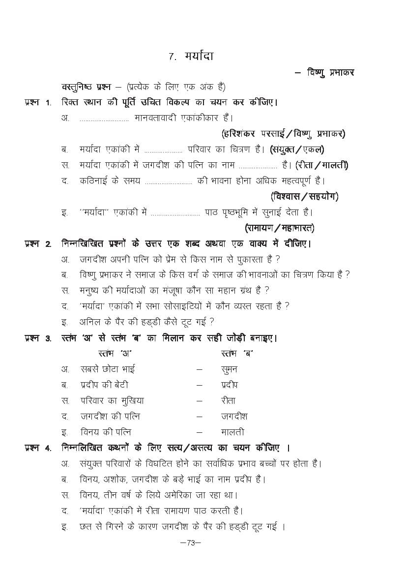 MP Board Class 11 Hindi (Special) Question Bank (PDF) – Important Questions
