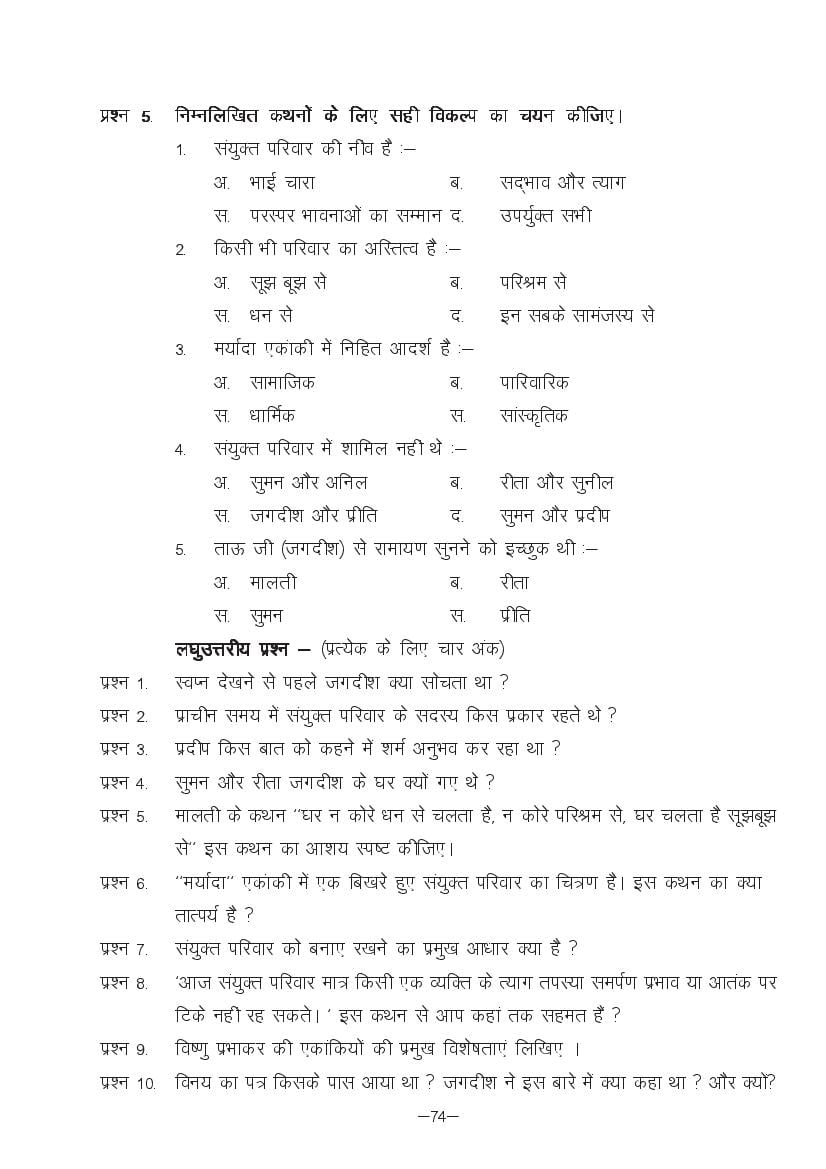 MP Board Class 11 Hindi (Special) Question Bank (PDF) – Important Questions