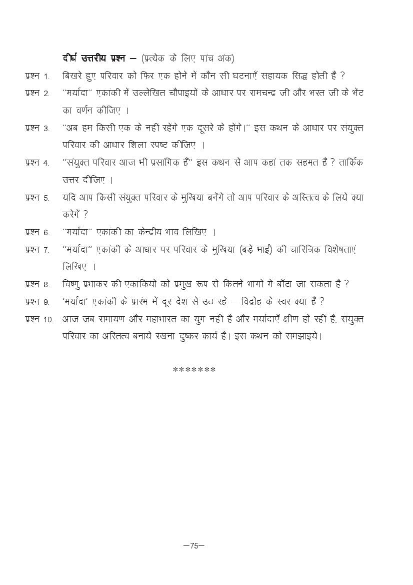 MP Board Class 11 Hindi (Special) Question Bank (PDF) – Important Questions