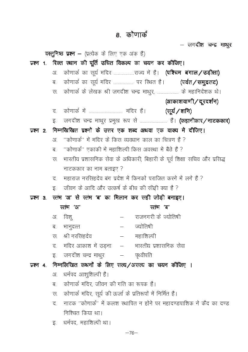 MP Board Class 11 Hindi (Special) Question Bank (PDF) – Important Questions