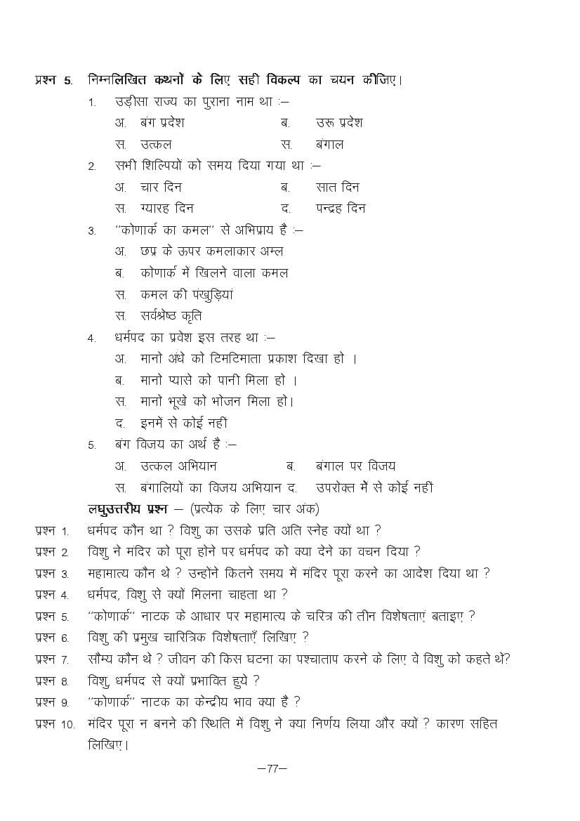MP Board Class 11 Hindi (Special) Question Bank (PDF) – Important Questions