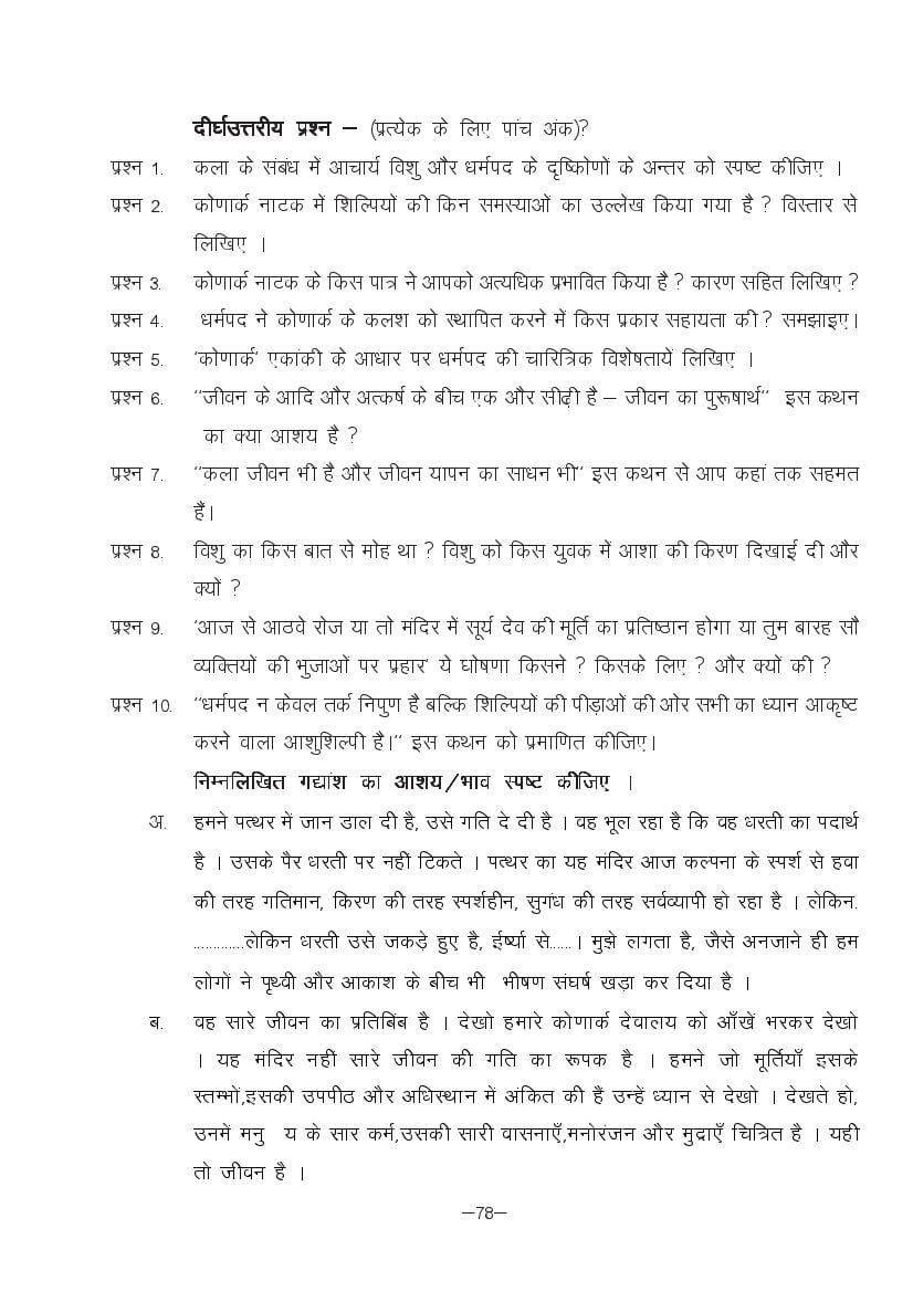 MP Board Class 11 Hindi (Special) Question Bank (PDF) – Important Questions