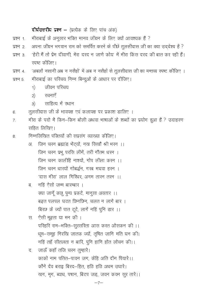 MP Board Class 11 Hindi (Special) Question Bank (PDF) – Important Questions