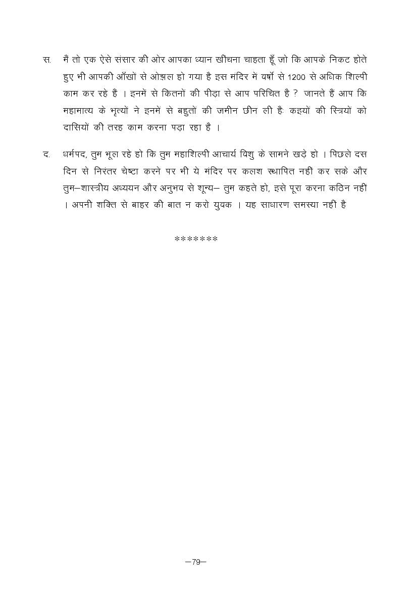 MP Board Class 11 Hindi (Special) Question Bank (PDF) – Important Questions