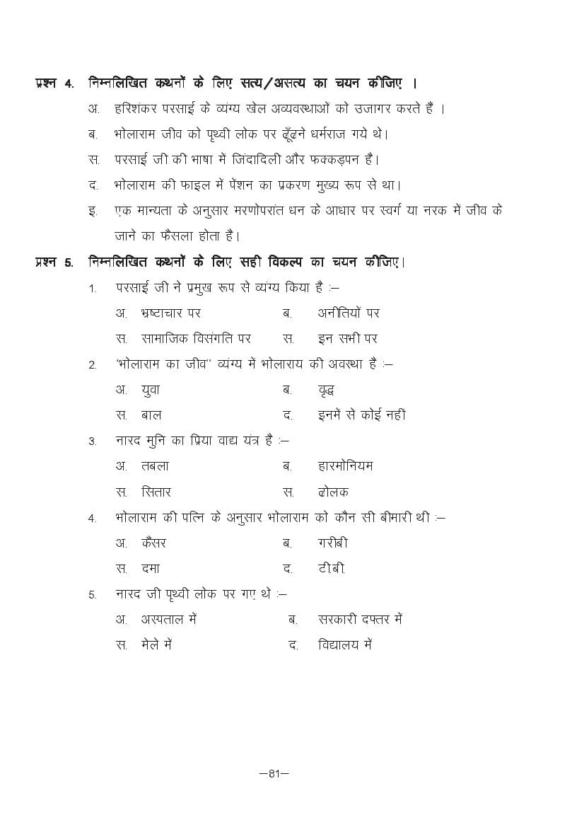 MP Board Class 11 Hindi (Special) Question Bank (PDF) – Important Questions
