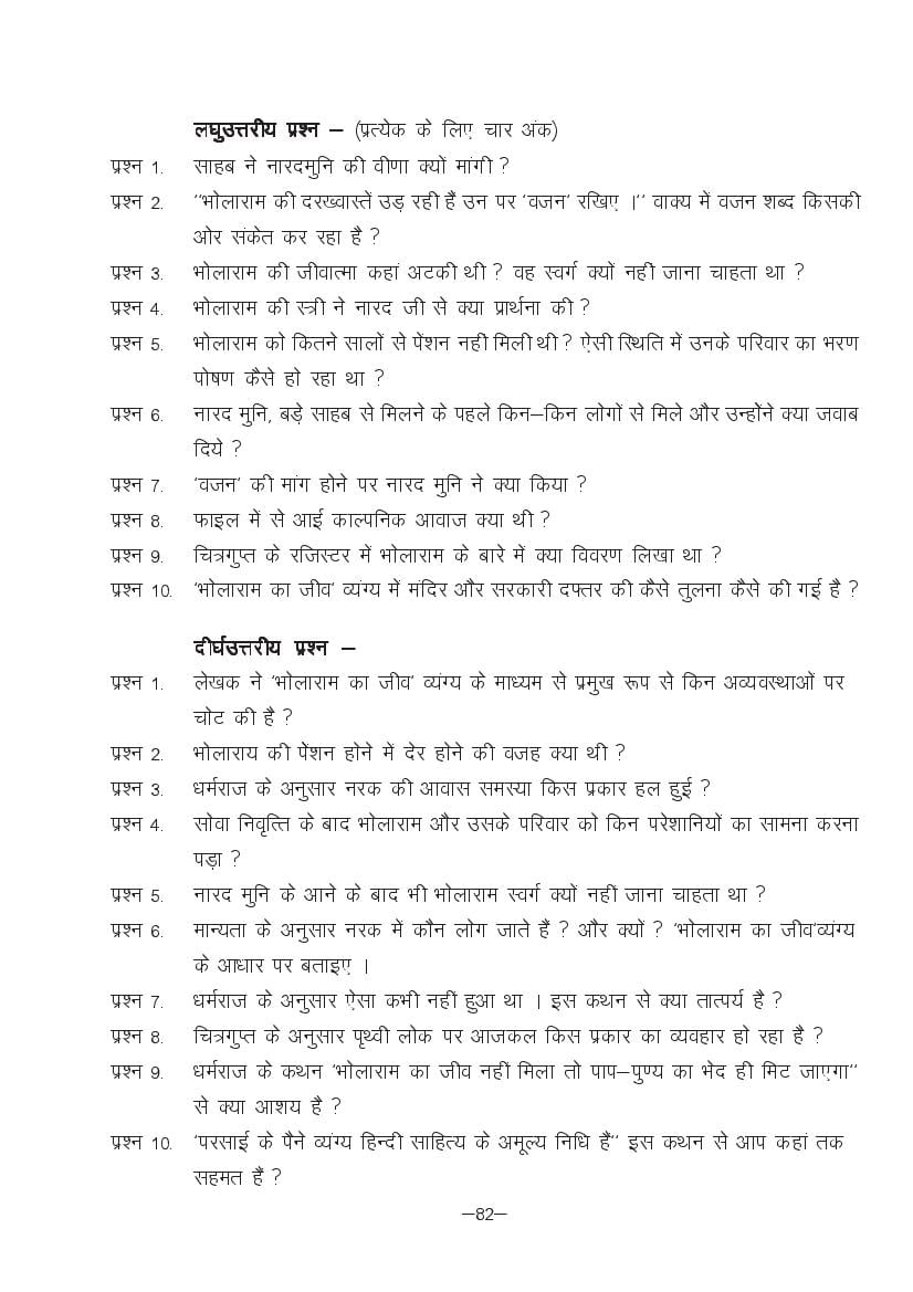 MP Board Class 11 Hindi (Special) Question Bank (PDF) – Important Questions
