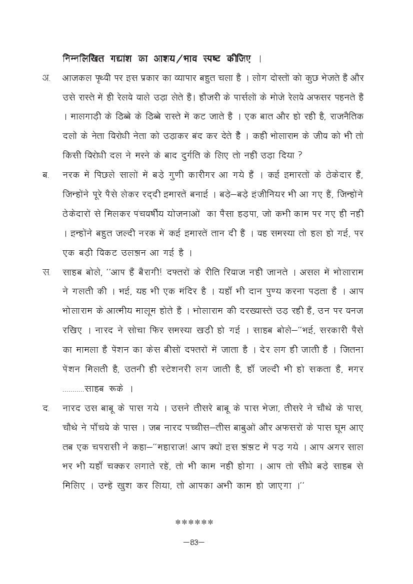 MP Board Class 11 Hindi (Special) Question Bank (PDF) – Important Questions