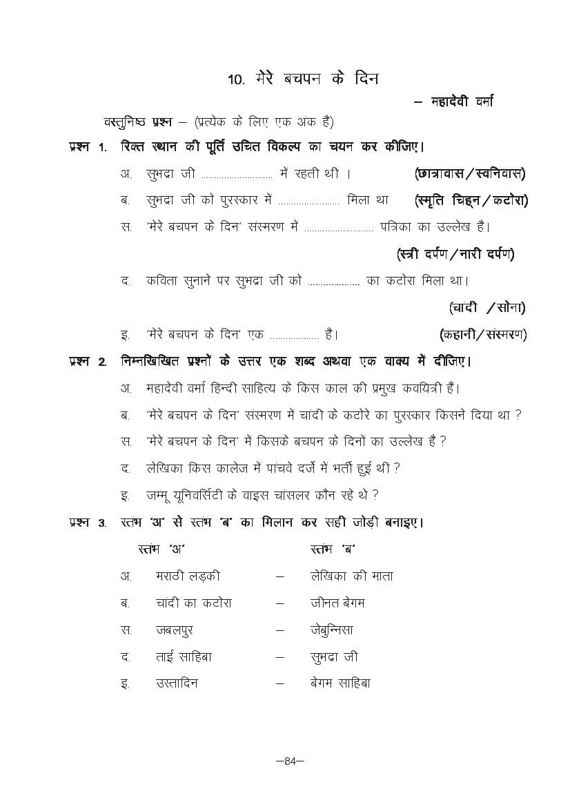 MP Board Class 11 Hindi (Special) Question Bank (PDF) – Important Questions