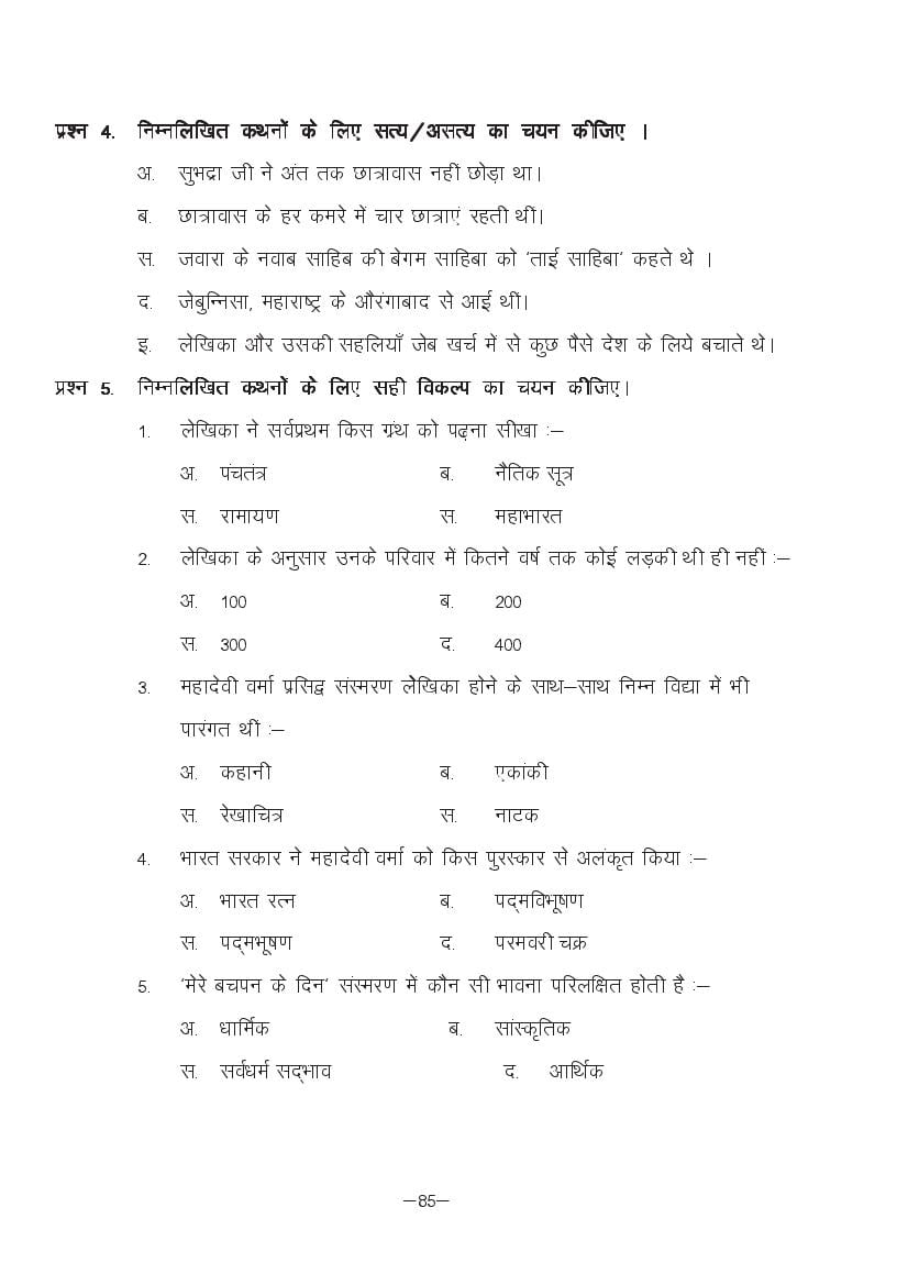 MP Board Class 11 Hindi (Special) Question Bank (PDF) – Important Questions