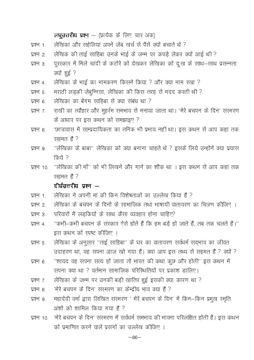 MP Board Class 11 Hindi (Special) Question Bank (PDF) – Important Questions