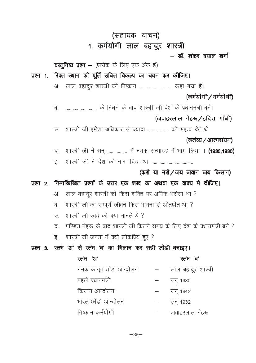 MP Board Class 11 Hindi (Special) Question Bank (PDF) – Important Questions