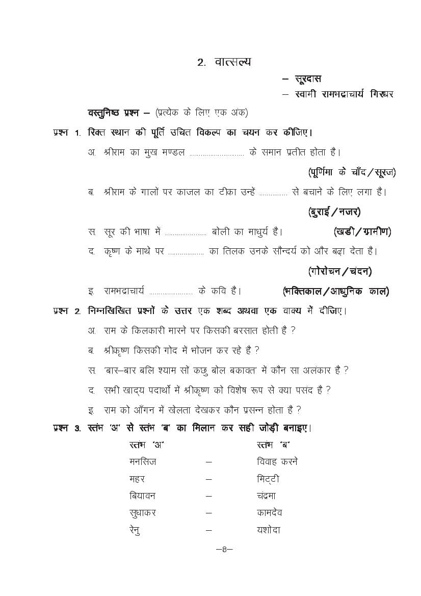 MP Board Class 11 Hindi (Special) Question Bank (PDF) – Important Questions