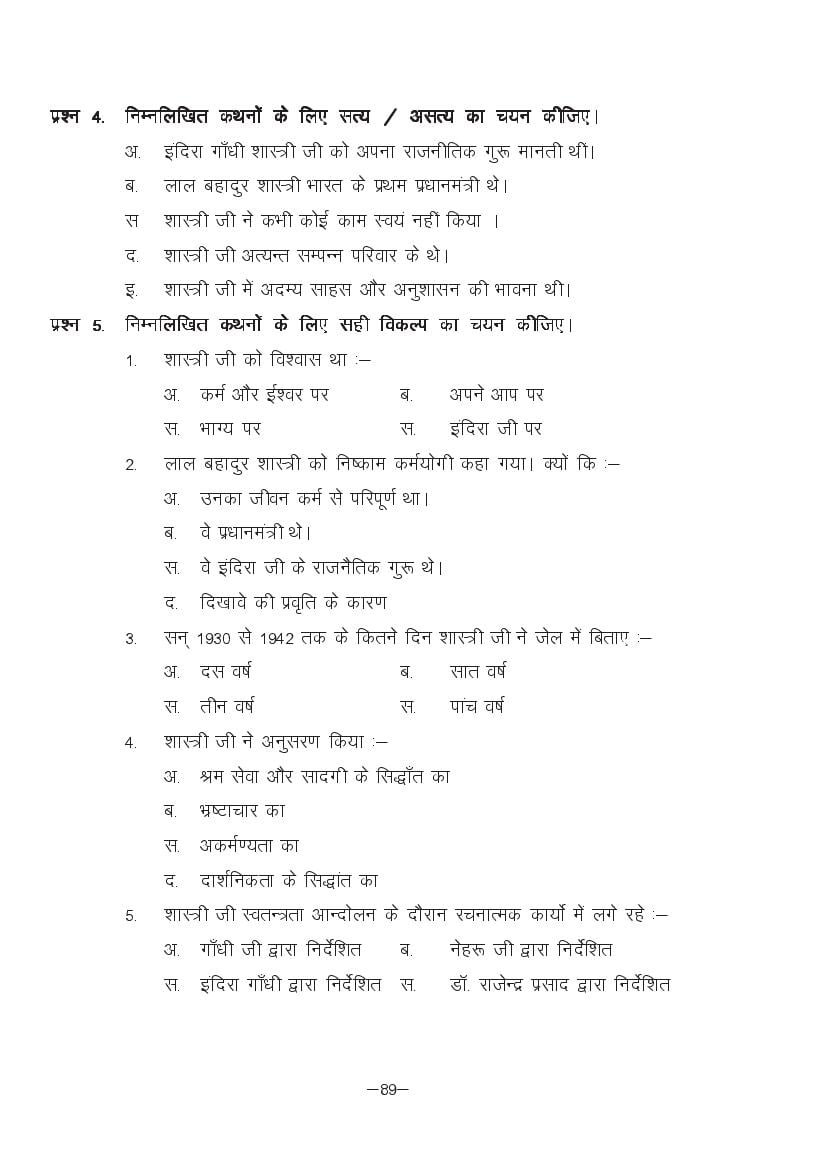 MP Board Class 11 Hindi (Special) Question Bank (PDF) – Important Questions