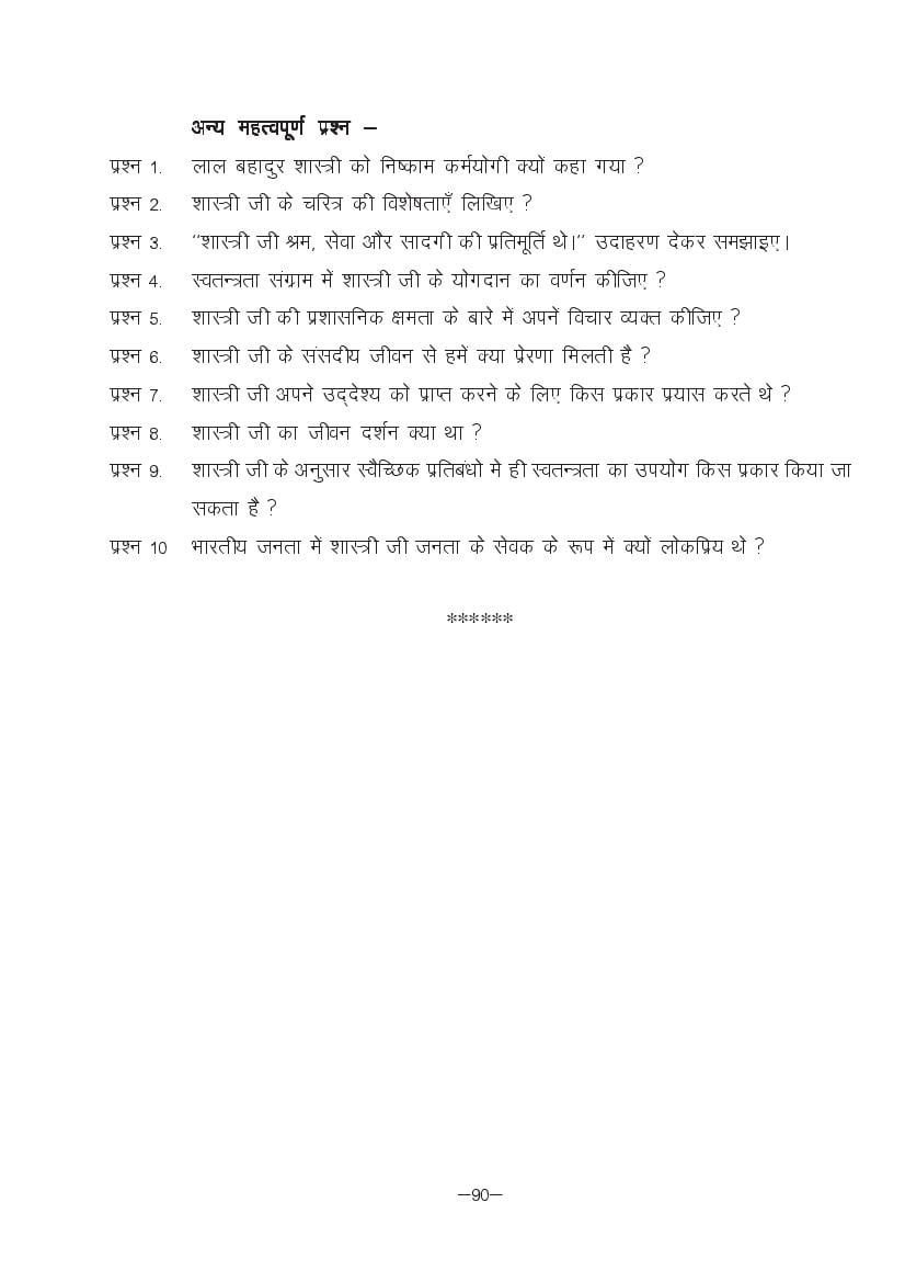 MP Board Class 11 Hindi (Special) Question Bank (PDF) – Important Questions