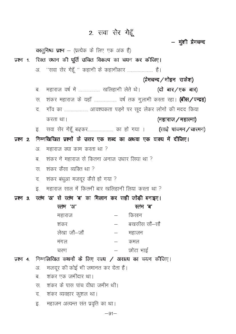 MP Board Class 11 Hindi (Special) Question Bank (PDF) – Important Questions