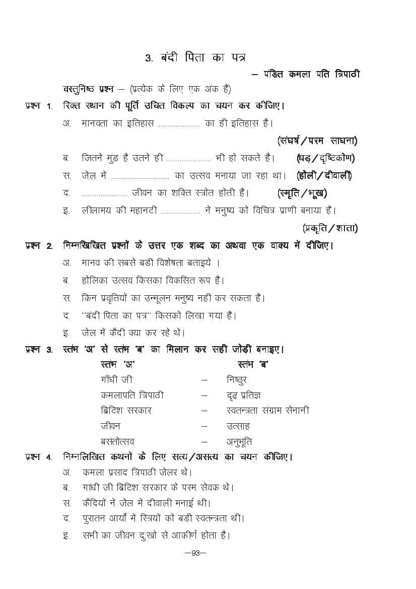 MP Board Class 11 Hindi (Special) Question Bank (PDF) – Important Questions