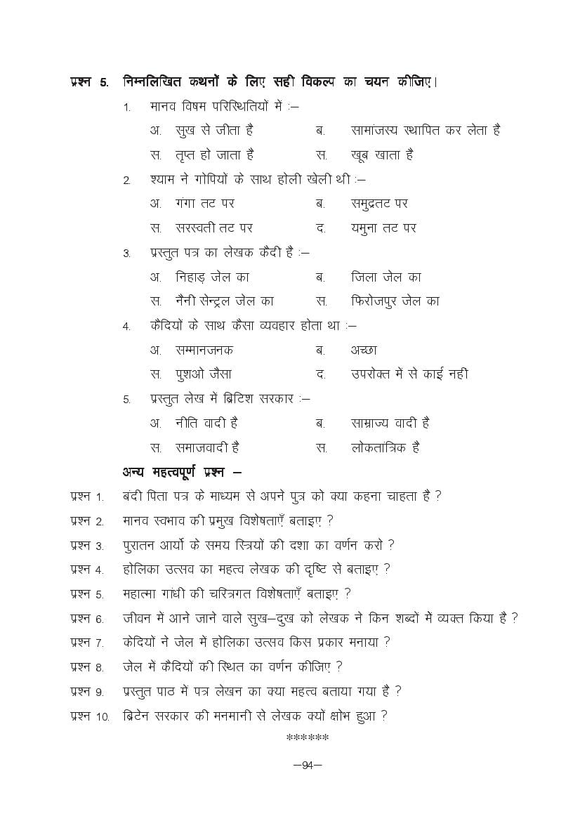 MP Board Class 11 Hindi (Special) Question Bank (PDF) – Important Questions